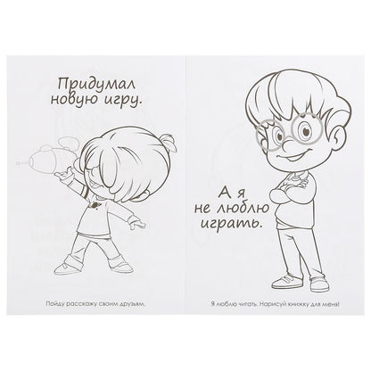 "УМКА". ВЕСЕЛЫЕ ДЕТИШКИ. КЛЕО И КУКИН (ПЕРВАЯ РАСКРАСКА А5) ФОРМАТ: 145Х210 ММ. 16 CT. en cor.50шт