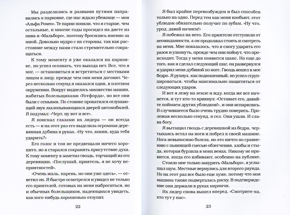 Марш хулиганов: Долбаное футбольное братство