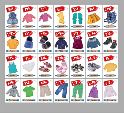 Игра настольная "Денежка. Играем в магазин. Покупаем одежду и обувь" в кор.22шт