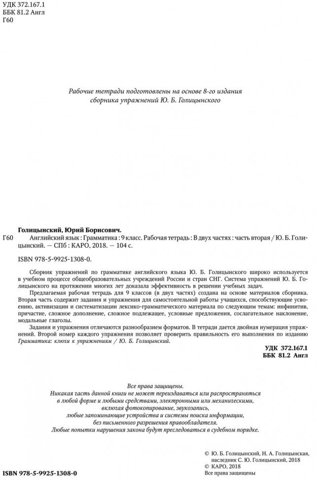 Английский язык. Grammatica. 9 cl. Рабочая тетерадь. 2 heures. Ч. 2. 8-ème jour