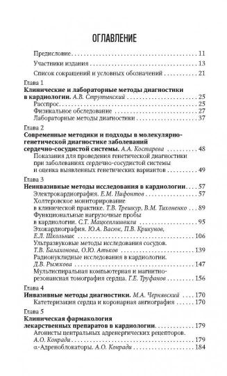 Кардиология. Национальное руководство. Краткое издание / под ред. Е. В. Шляхто. — 2-е изд., перераб. и доп. — Москва : ГЭОТАР-Медиа, 2023. — 816 с. : ил.