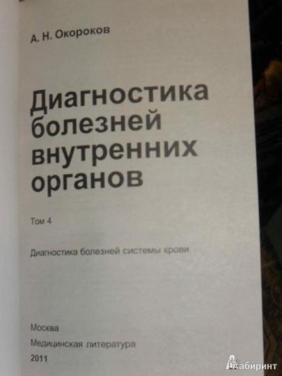 Diagnostic complet des organes des organes T4