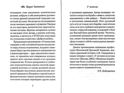 О помыслах