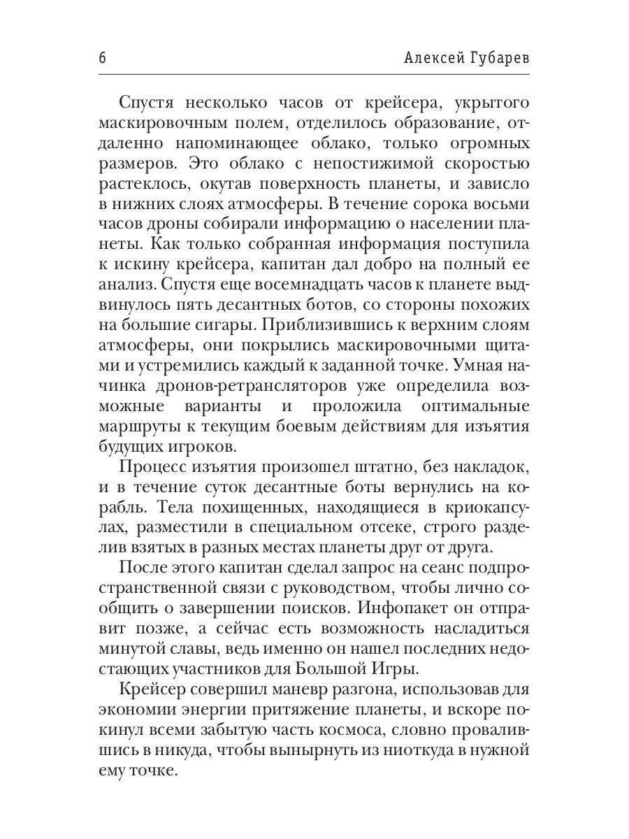 По кромке удачи. Кн. 1 : Ouvrir la commande