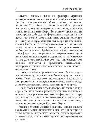 По кромке удачи. Кн. 1 : Ouvrir la commande