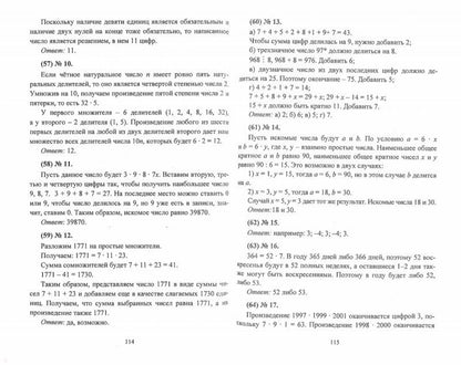 Математика. 5-6 классы. Задания для подготовки к олимпиадам