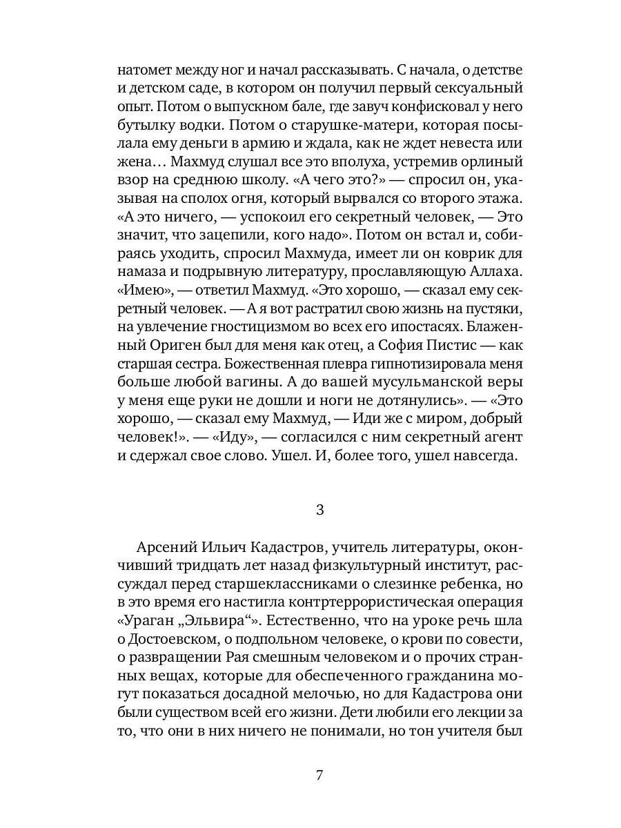 РипА.Проза.Арабов.Случай с Кадастровым