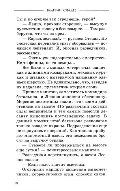 Крылов.БМК.Чёрные дьяволы