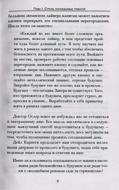 Как преодолеть тревогу и стресс