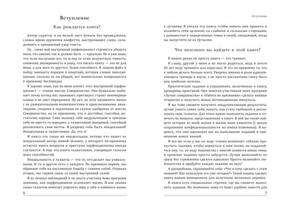 Я неидеальная.Ну и что?:Comment définir votre besoin et réaliser mes meilleures choses