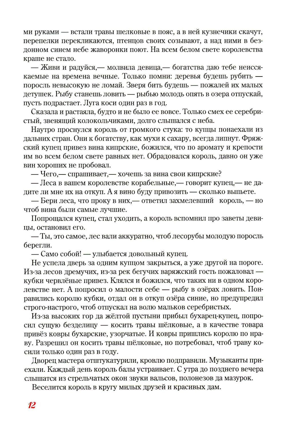 Сказки и истории, рассказанные у костра
