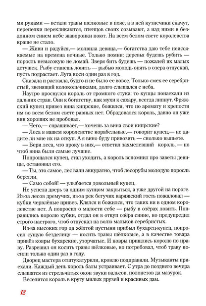 Сказки и истории, рассказанные у костра