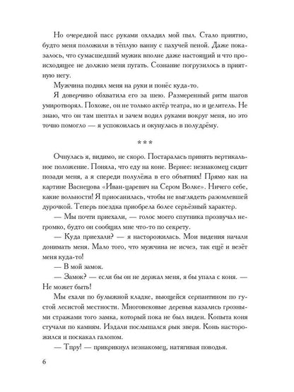 Невеста проклятого дракона