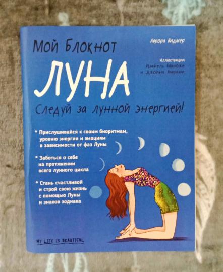 Мой блокнот. Луна