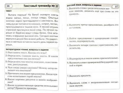Текстовые тренажёры 2кл