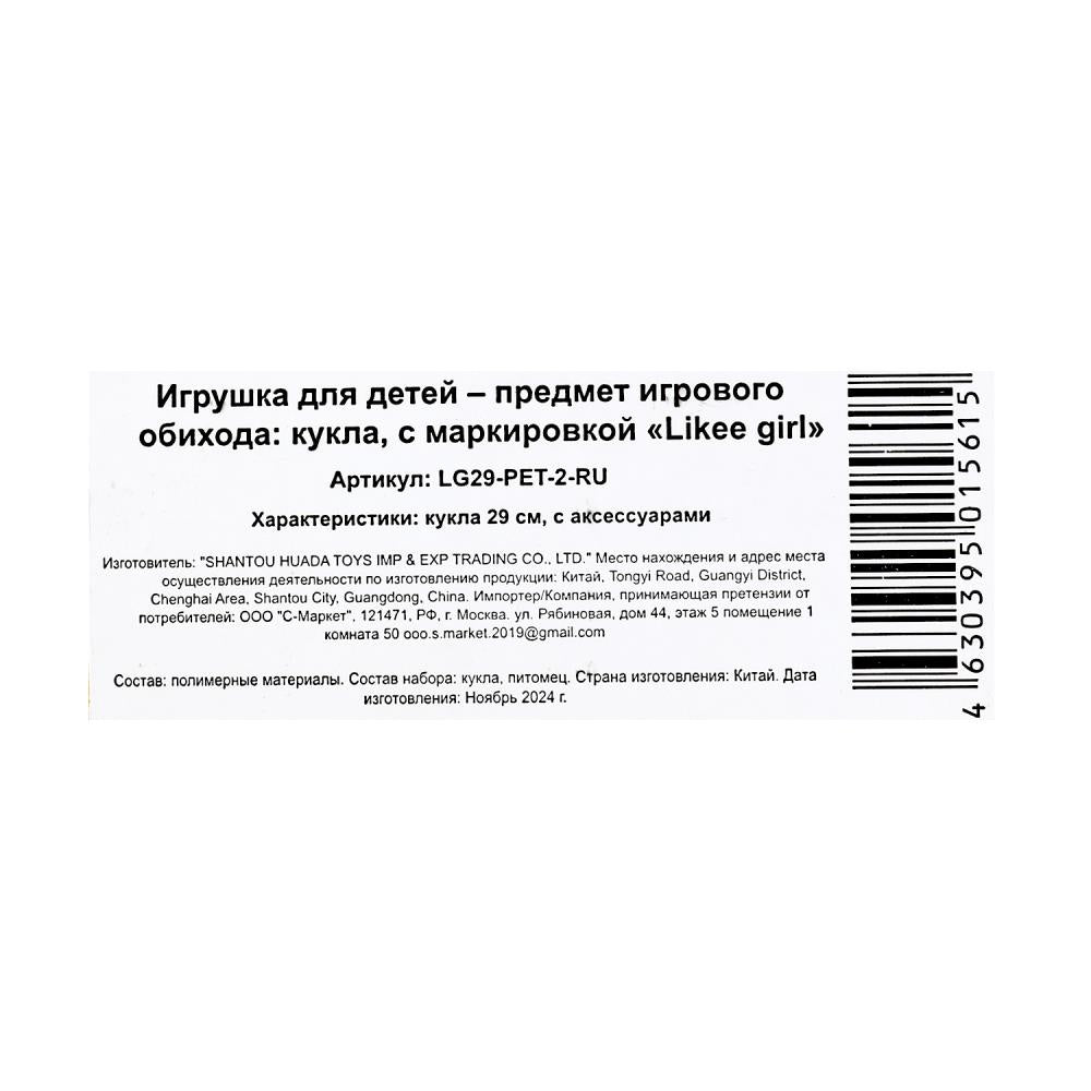 Кукла 29 см, питомец, в кор. COMME UNE FILLE dans кор.12шт