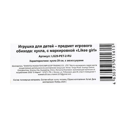 Кукла 29 см, питомец, в кор. COMME UNE FILLE dans кор.12шт