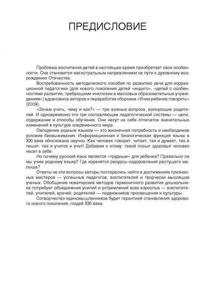 Речевое развитие детей. Методики. Учебно-игровые материалы. (2-8 лет). Под ред. Засорина Л.Н.