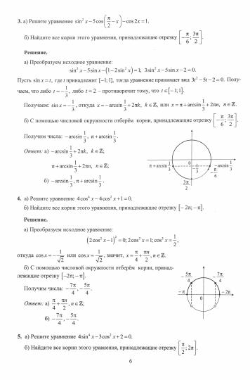 Ященко. Математика. Решение заданий повышенного и высокого уровня сложности. Как получить максимальный балл на ЕГЭ. ФИПИ