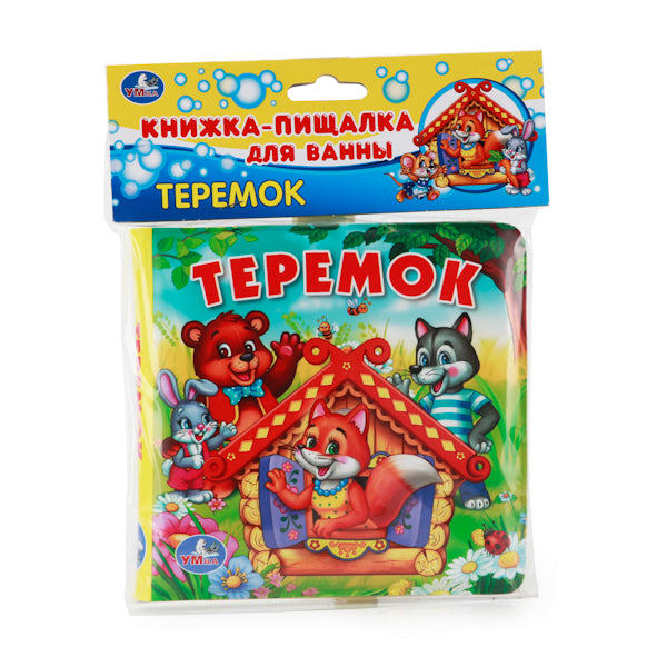 "УМКА". ТЕРЕМОК. КНИГА-ПИЩАЛКА ДЛЯ ВАННЫ. ФОРМАТ: 15 Х15 СМ. ОБЪЕМ: 8 СТР. dans кор.60шт