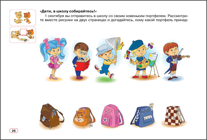 Мозаичный парк Играем и рисуем вместе! Развивающая тетрадь на работы в паре 6-7лет ФГОС /Каралашвили (РС)