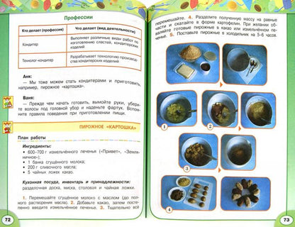 Роговцева 4 cl. (Article 2) Technologie. Учебник ("Перспектива")