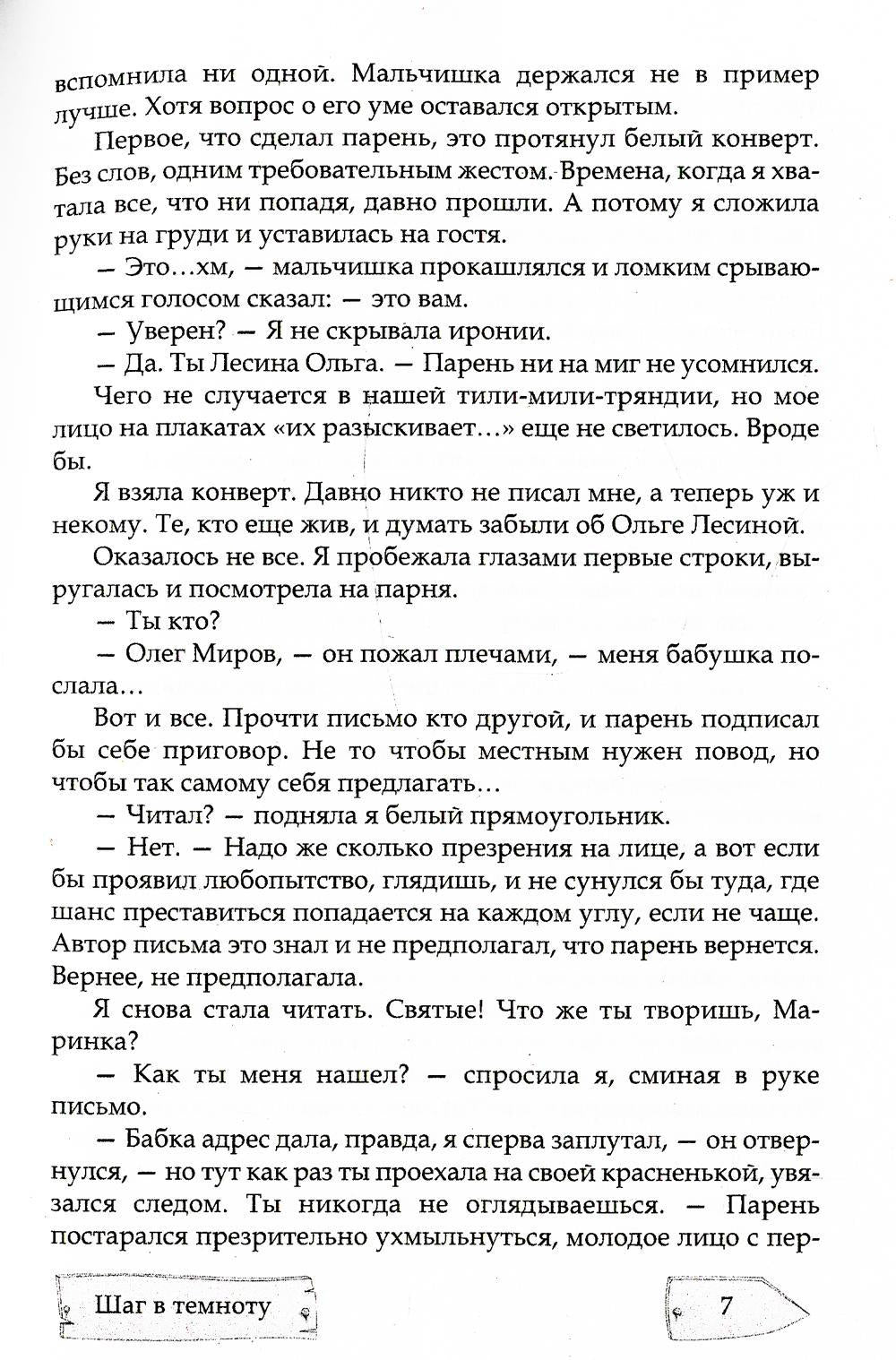 Шаг в темноту. Il y a de nouveaux troppinks