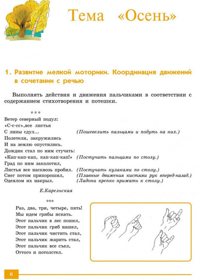 Артикуляционная гимнастика: Методические рекомендации по развитию моторики, дыхания и голоса у детей дошкольного возраста. Пожиленко Е.А.