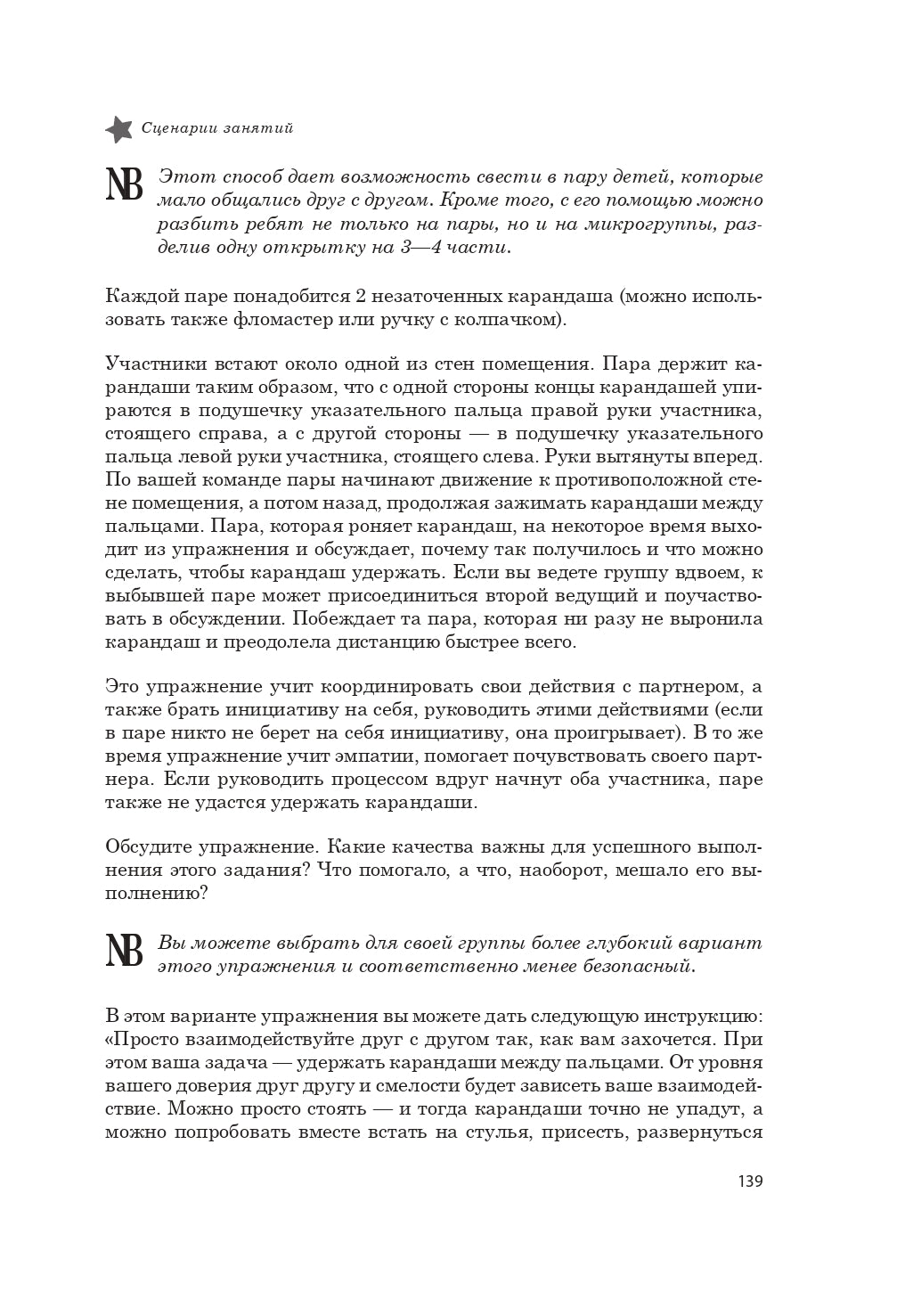 Жизненные навыки. Тренинговые занятия 5-6кл