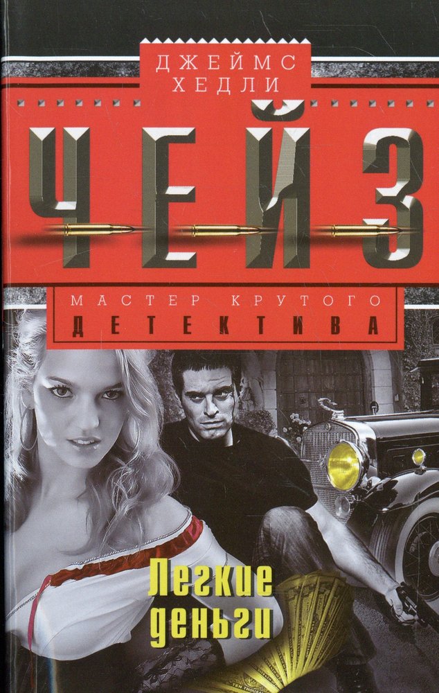 Легкие деньги
