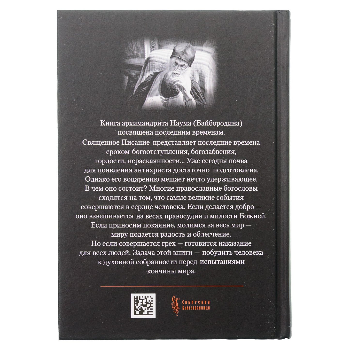 Conчина мира: пророчества