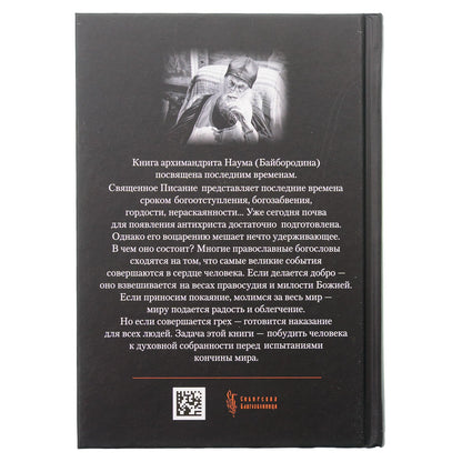 Conчина мира: пророчества