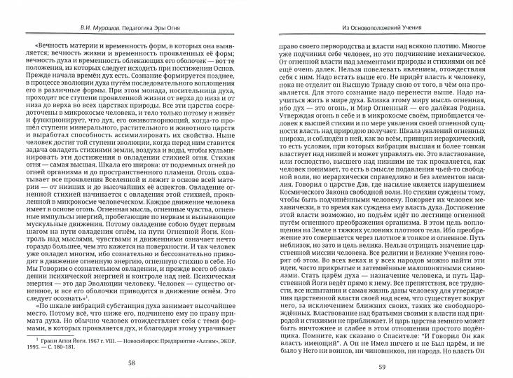 Педагогика Эры Огня