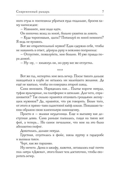 Рип.ЛюбРоман.Современный рыцарь