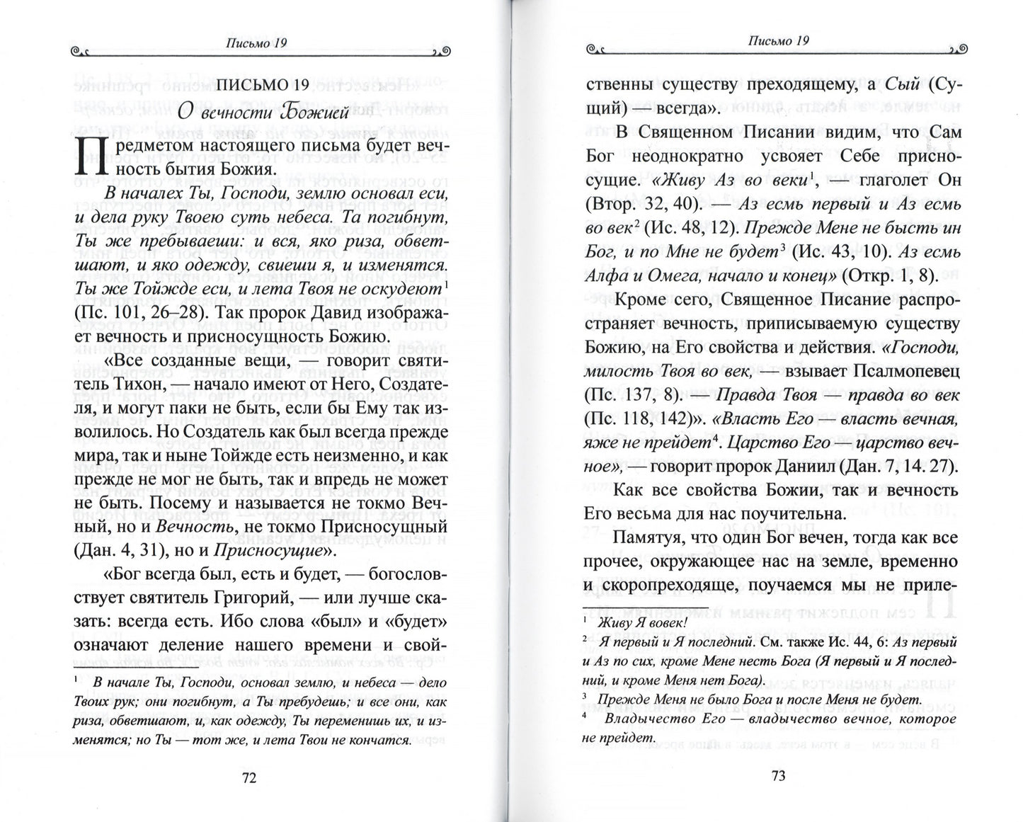 Чтобы не оскудела вера твоя. Изложение христианского учения Православной Церкви в письмах, извлеченное из творений святых отцов