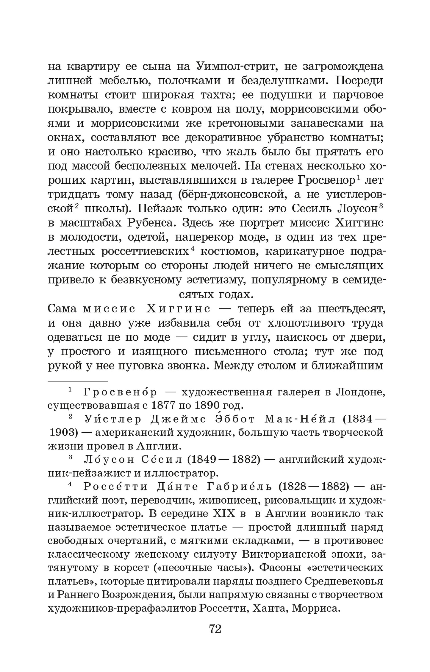 ЖК Шоу. Pigmalion