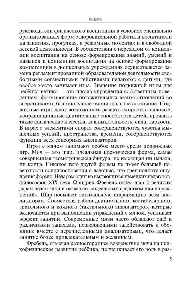 Игры, занятия и упражнения с мячами, на мячах, в мячах. Obtention, correction, profil