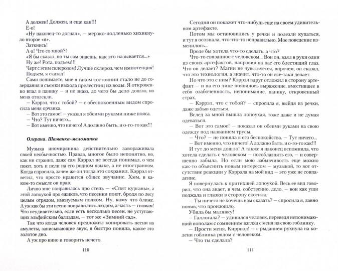 Попаданец обыкновенный