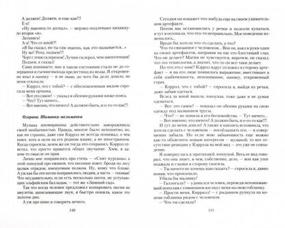 Попаданец обыкновенный