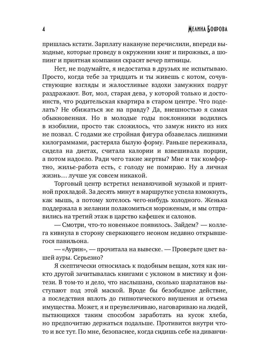 Похищенная с Земли