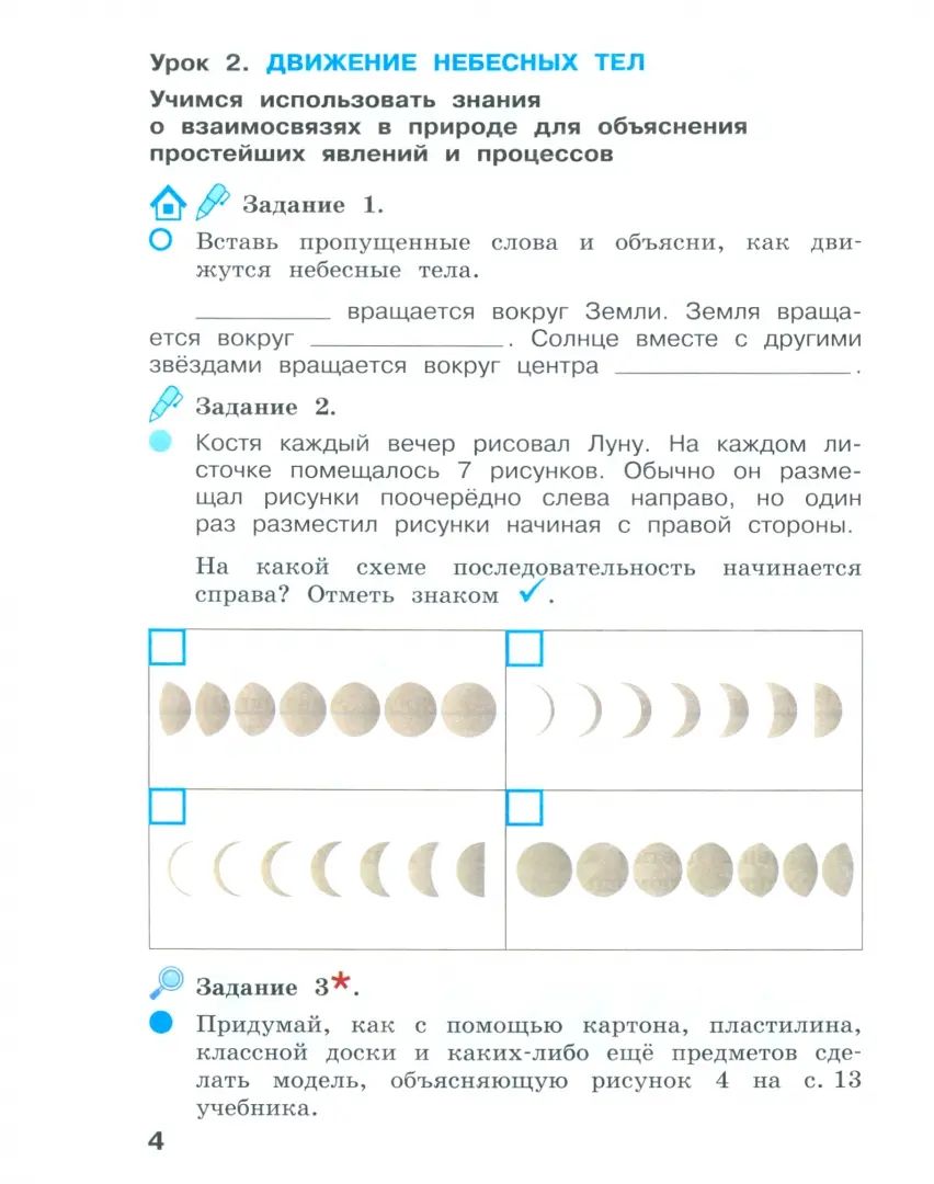 Вахрушев Окружающий мир. Рабочая тетрадь 3 cl. в 2-х ч. Ч.1 (Лидер-кейс) (Бином)