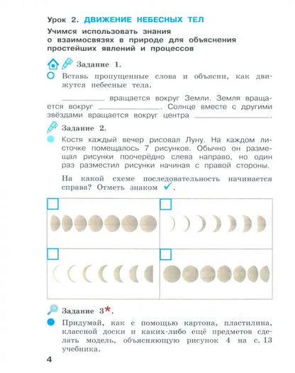 Вахрушев Окружающий мир. Рабочая тетрадь 3 cl. в 2-х ч. Ч.1 (Лидер-кейс) (Бином)