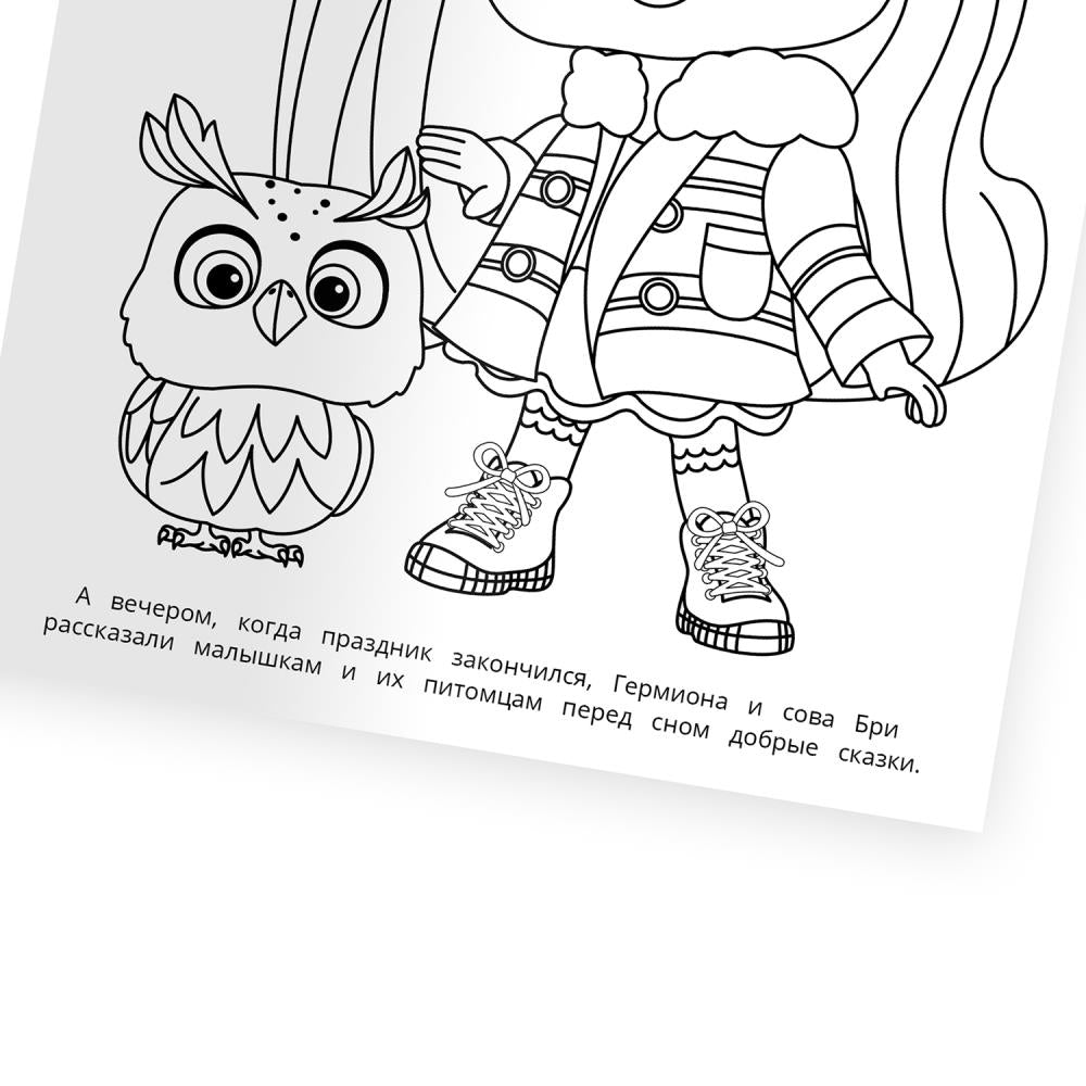 Праздник для пушистиков. Раскраска Бомбическая. 214х290 мм. Скрепка. 16 стр. Умка в кор.50шт