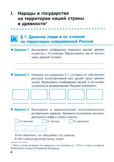 УМК. Р/Т ПО ИСТОРИИ РОССИИ 6 ТОРКУНОВ. Ч. 1. ФГОС НОВЫЙ (к новому учебнику)
