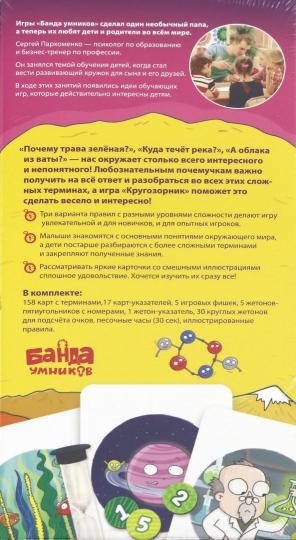 Банда умников. Наст. игра "Кругозорник" арт.УМ158 /24 РРЦ 1390 руб. /24