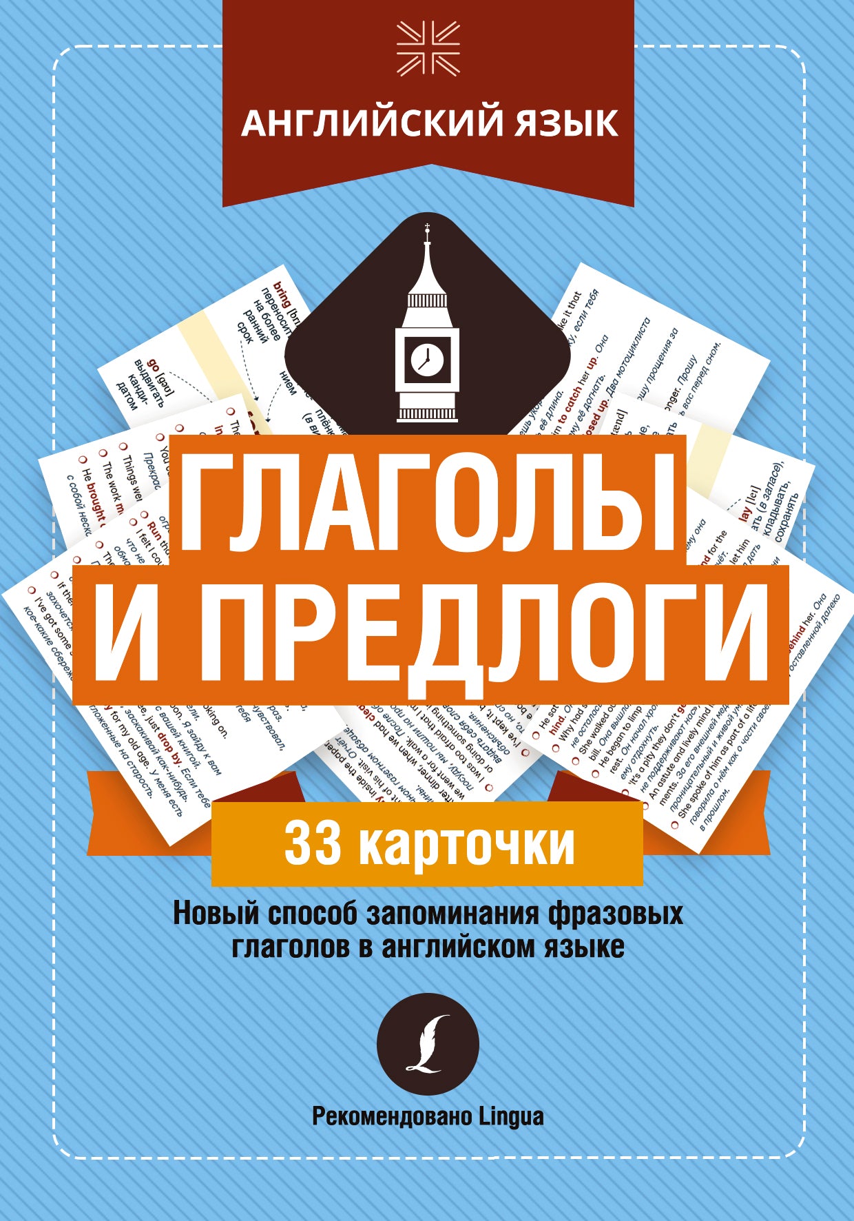 Английский язык: глаголы и предлоги