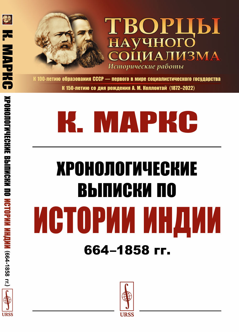 Хронологические выписки по истории Индии (664-1858 гг.)