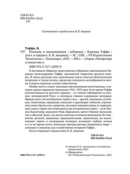 Рассказы и воспоминания: сборник