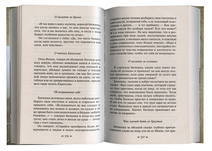 Для чего мы живем.Великие русские старцы