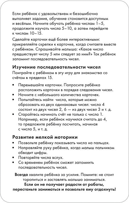 Раздвигающиеся карточки. Счёт